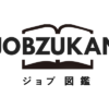 ライター募集｜職業仕事の情報ポータルサイト ジョブ図鑑