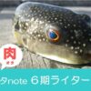 第６期「食オタnote」魚好き・肉好きライター募集！ 食オタMAGAZINE - 食のオタ