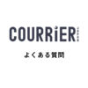 よくある質問 | クーリエ・ジャポン