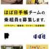 編集者・ライター募集 - ほぼ日手帳チームの乗組員募集 - 株式会社ほぼ日