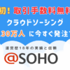 料理レシピ制作者募集 | @SOHO