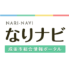 ライター募集 ｜ 成田市総合情報サイト「なりナビ」