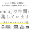 在宅タウンライター・インターンを募集中！主婦、学生歓迎！ - 海老名と厚木を彩る情