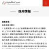 採用情報 | Alpha Win Capital