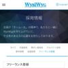 フリーランス登録 - 株式会社ウィズウィグ