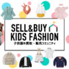 【公式】子供服のオンライン買取サービス｜キャリーオン