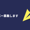 第３回メンバー（ライター）募集開始！！｜高専マガジン