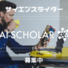 在宅アルバイト！AI論文解説ライターをWANTED！！ | AI-SCHOLAR | AI：(人工知能)論文