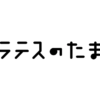 専門家募集 | ソクラテスのたまご｜教育は未知にあふれている