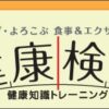 栄養 美容 健康コラムライター登録募集 | 株式会社Luce（ルーチェ）｜根拠ある情報か