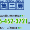 採用関連情報 | 編集工房