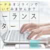 【ライター募集】ヨガジャーナルオンラインで記事を書いてみませんか？ | ヨガジャー