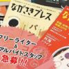 編集や本づくりに興味がある方、主婦・学生大歓迎！佐世保在住の社外フリーライターを