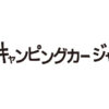 専属ライター募集 | キャンピングカージャーナル