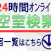 取材スタッフ募集！ | 温泉情報サイト・貸切温泉どっとこむ