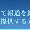 寄稿記事募集 | 大紀元 エポックタイムズ