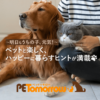 PETomorrow（ペットゥモロー）～明日も うちの子、元気～