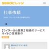 【ライターさん募集】 相続のサービスサイトの原稿制作 - 仕事依頼  - SOHO