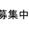 サイクルスタイル編集部は、文章のご寄稿を募集しています | CYCLE やわらかスポーツ