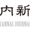 読者ライター募集｜関内新聞は横浜関内のニュースサイト