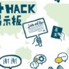 ライター募集 | 海外HACK掲示板