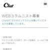 サポーターコラムニスト募集 - Chat Web Magazine チャットウェブマガジン