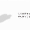 記者・ライターを募集いたします | HUG .からのお知らせ | NPO法人HUG -伝える、変わ