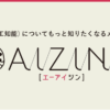 お問い合わせ | AIZINE（エーアイジン）